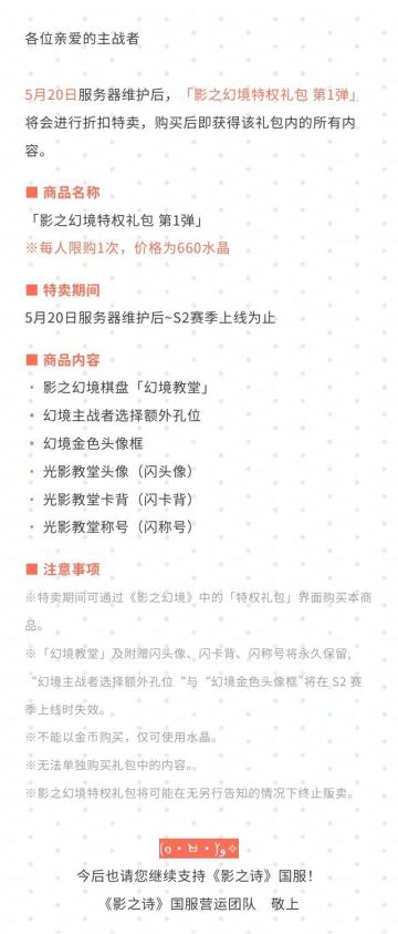 「影之幻境特权礼包 第1弹」折扣特卖公告 #影之诗 #影之幻境
