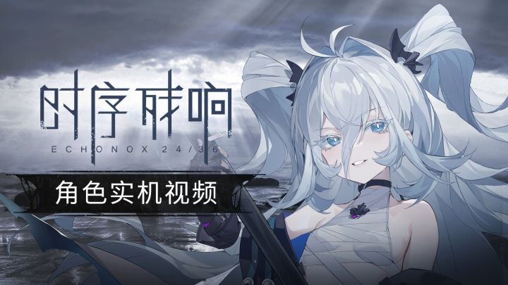 【时序残响24/36】守秘人伊丽莎白影像记录截图
