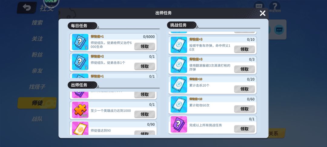 双方奖励,前师后徒 2