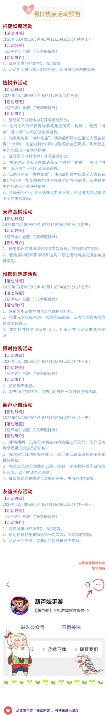 【葫芦娃】3月9日活动预告