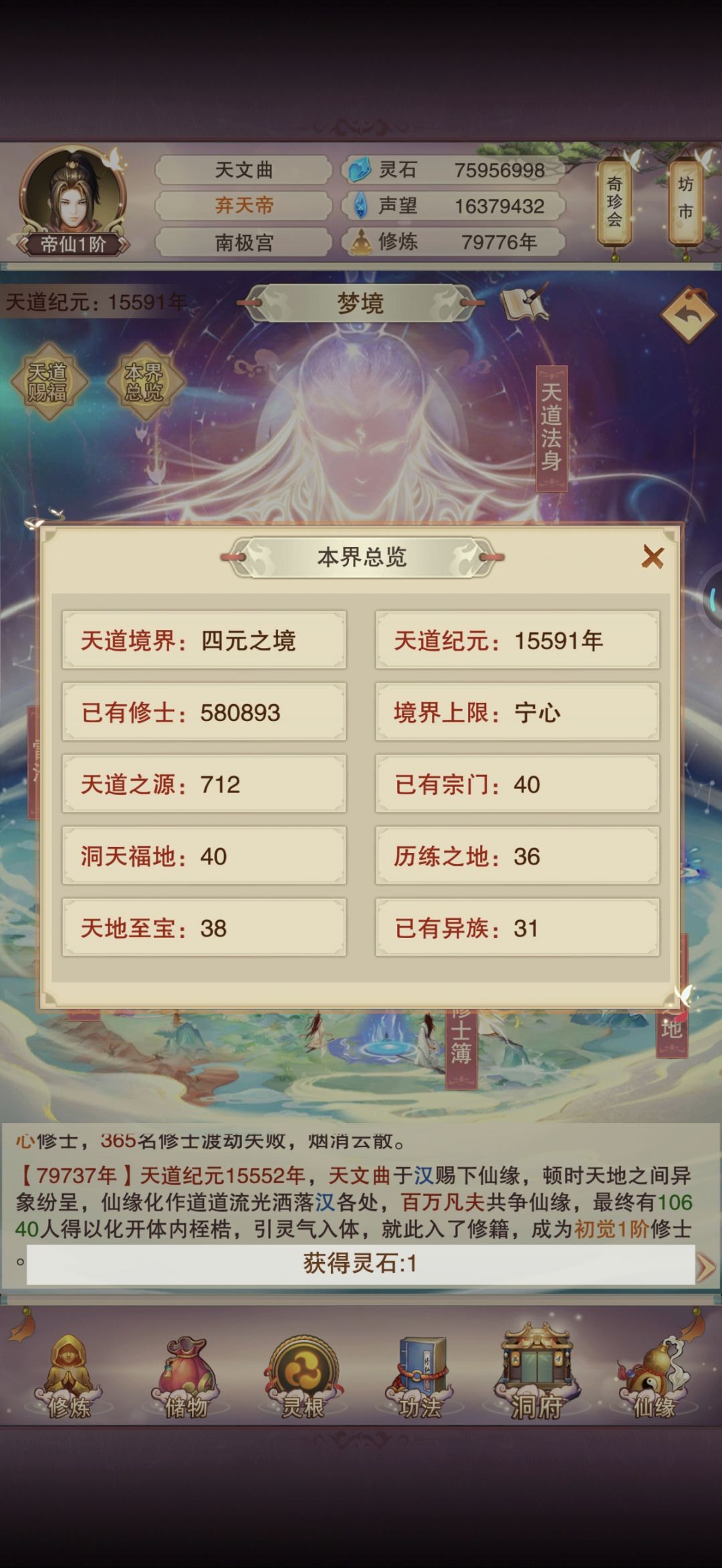 青云 帝仙 9