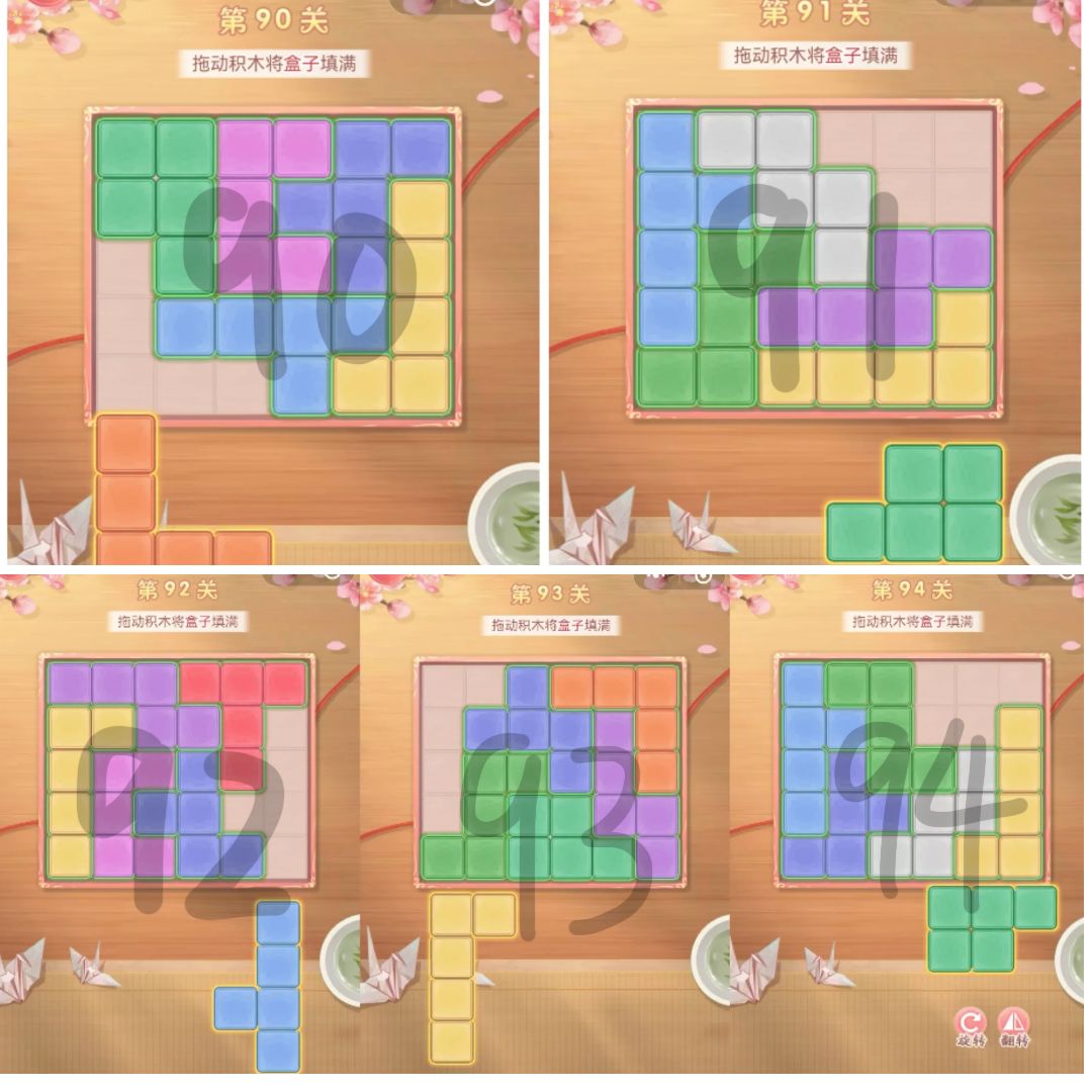 【花之舞】华灯闹市拼嵌方块72-130关答案 3