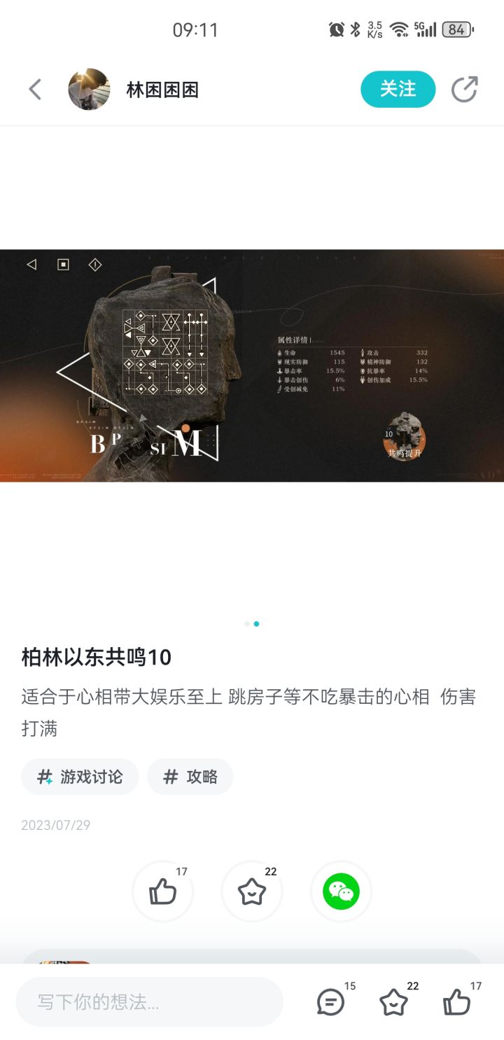 柏林共鸣四维数值下调了?截图