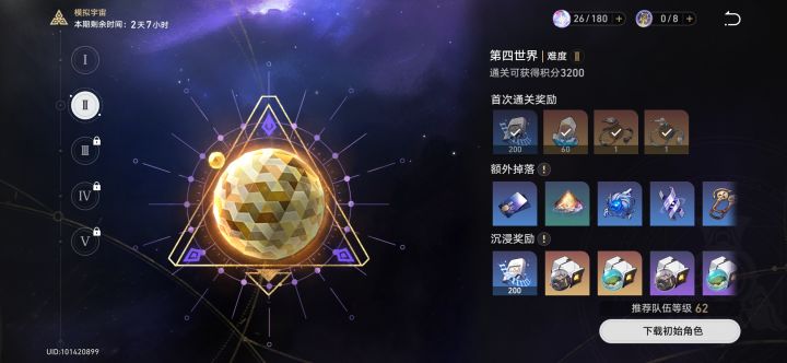 成功拿下世界4第二难度截图