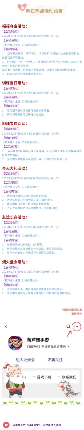 【葫芦娃】2月17日活动预告