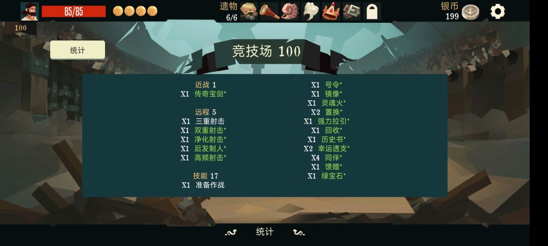 竞技场枪手永动拿巨人成就 3