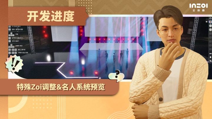 Kjun开发日志丨特殊Zoi调整&名人系统预览截图