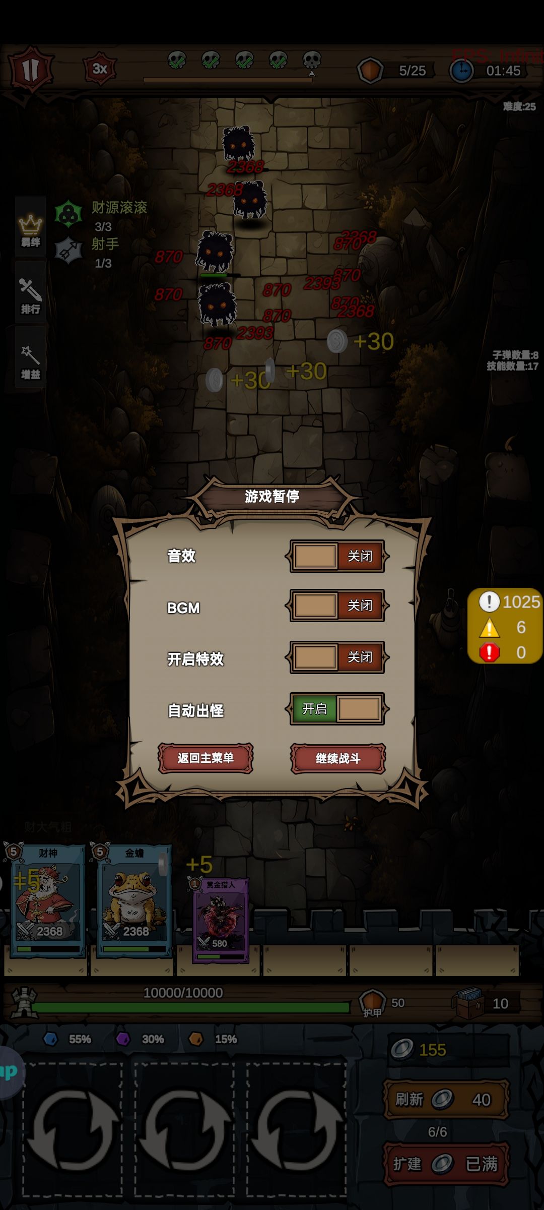 财源滚滚射手流 3