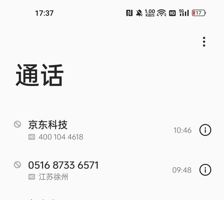 一玩 就来了奇奇怪怪的电话截图