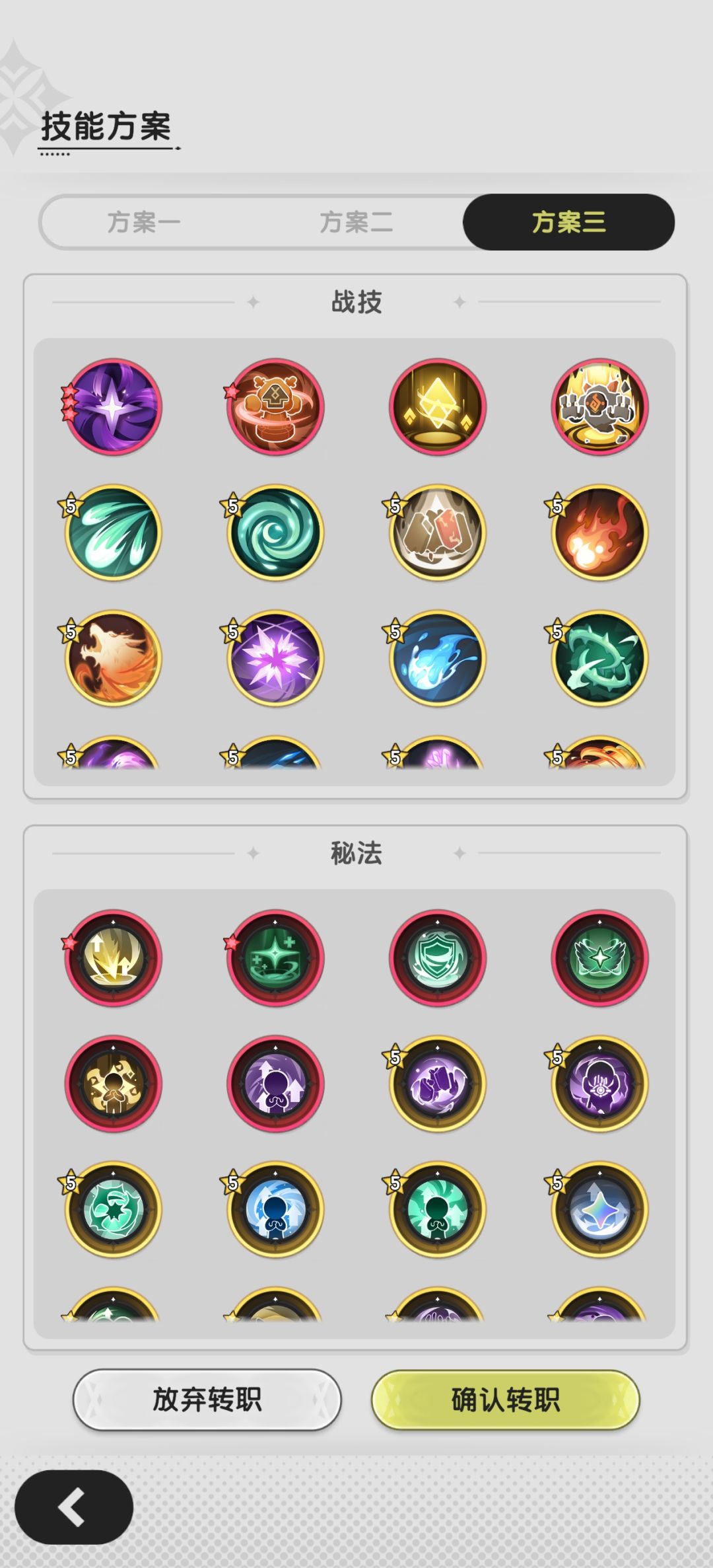 各位大佬请问术士转贤者,选择方案几? 3