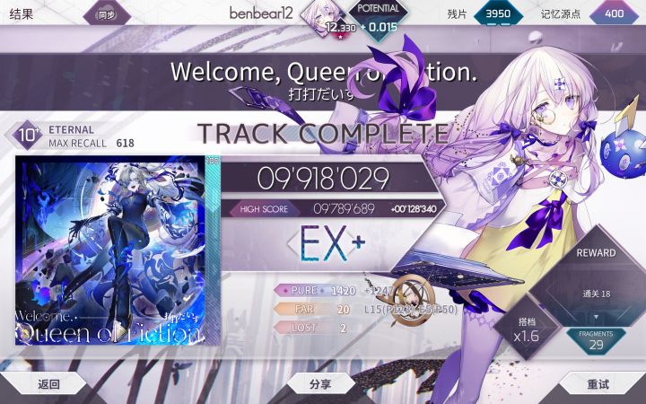 第一次ex+一个10.9截图