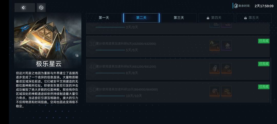 极乐星云前瞻活动远征序曲截图 2
