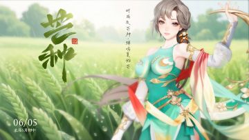 今日芒种，仲夏将始。