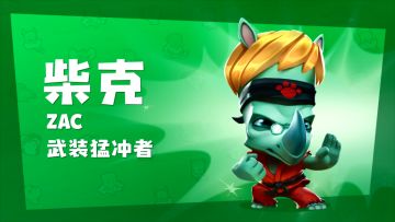 这位编剧很会打架？《动物王者》犀牛「柴克」公开