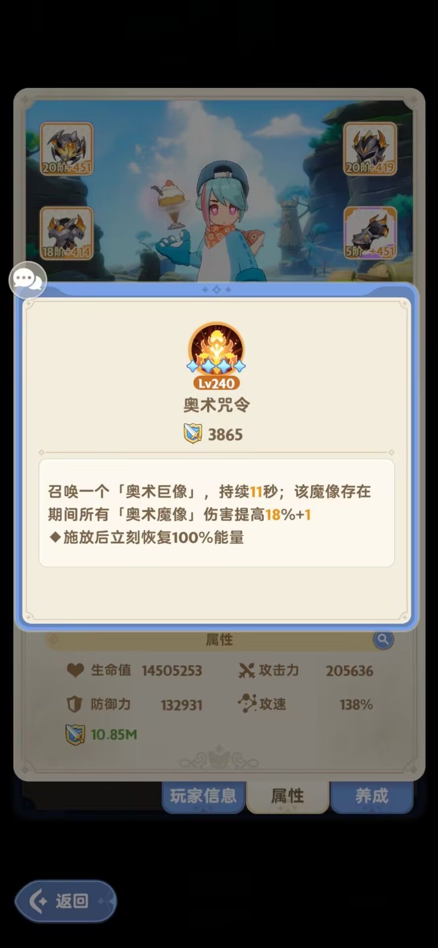 台服四转法师技能 3