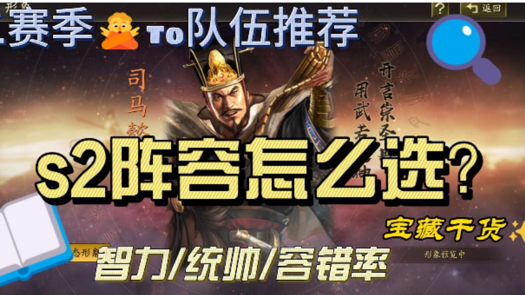 三国志战略版s2 s3赛季t0阵容推荐，谁用谁知道！截图