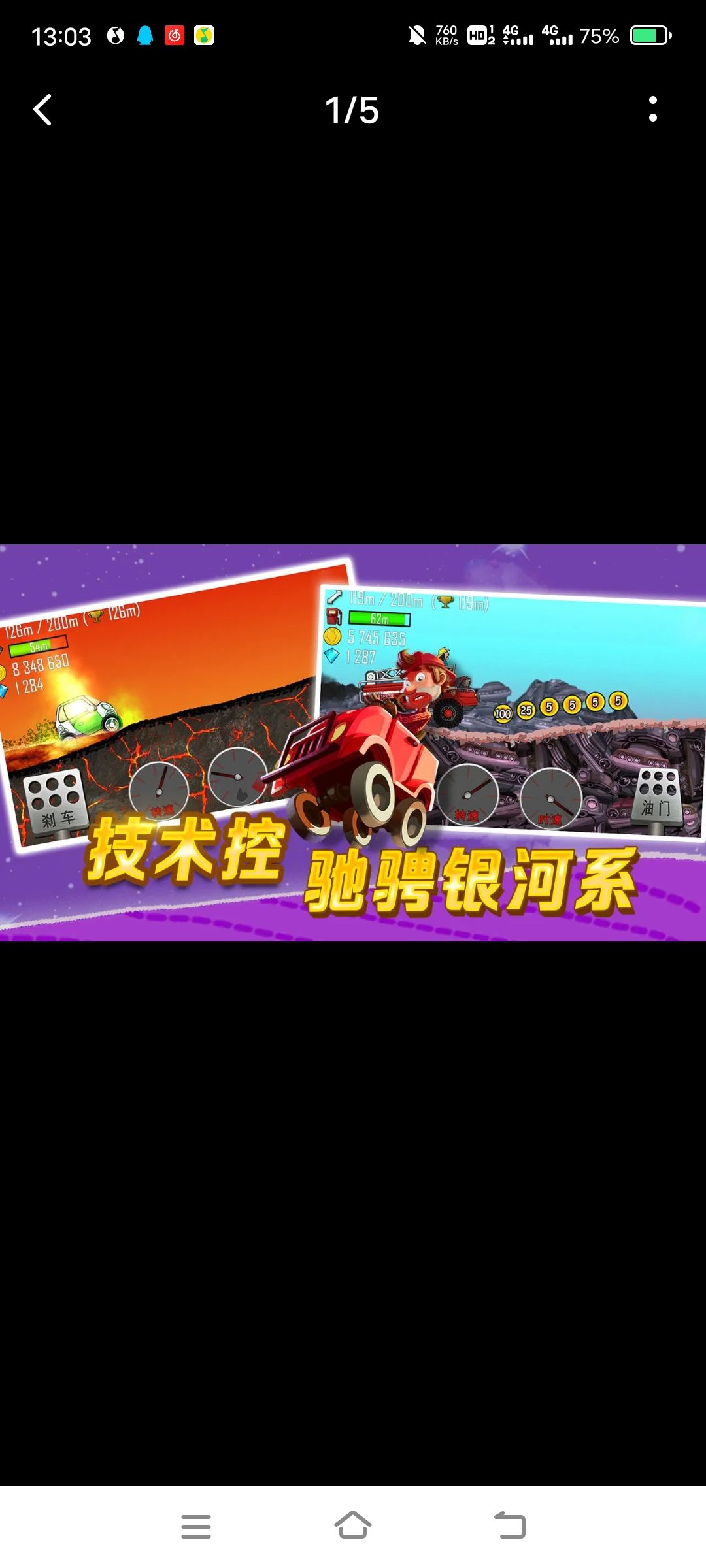登山赛车 1