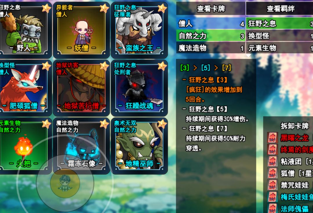 四魔法宠物念经流罚站打法 4