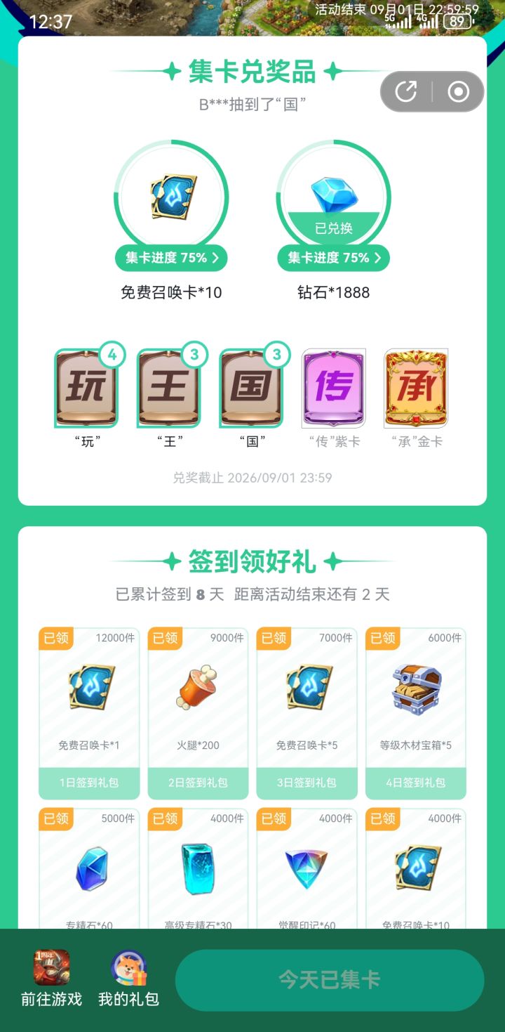 哇 好衰截图