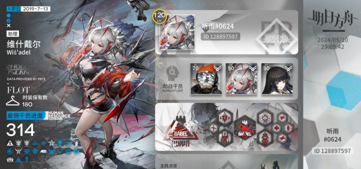 官服来波好友截图