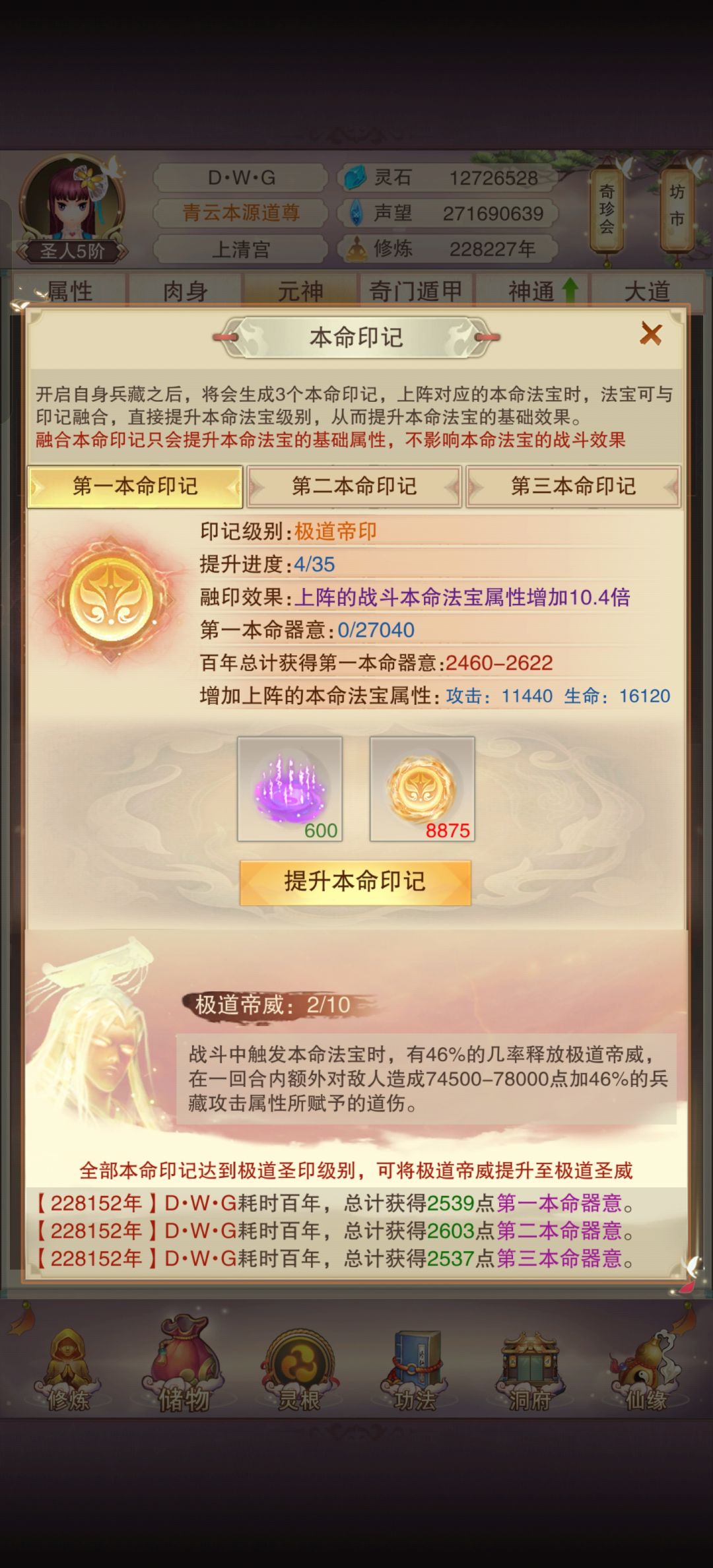 极道帝威微弱的提升 2