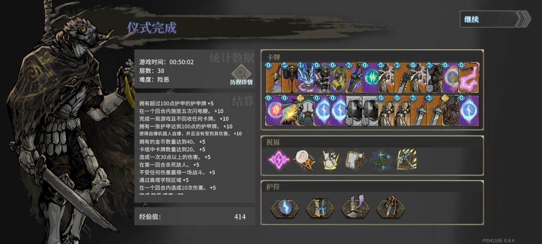 困难和险恶通关 2