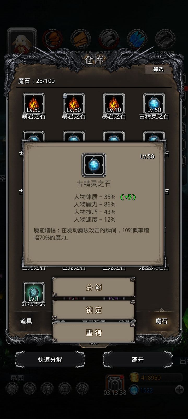 比得上85的保底魔石吗?截图