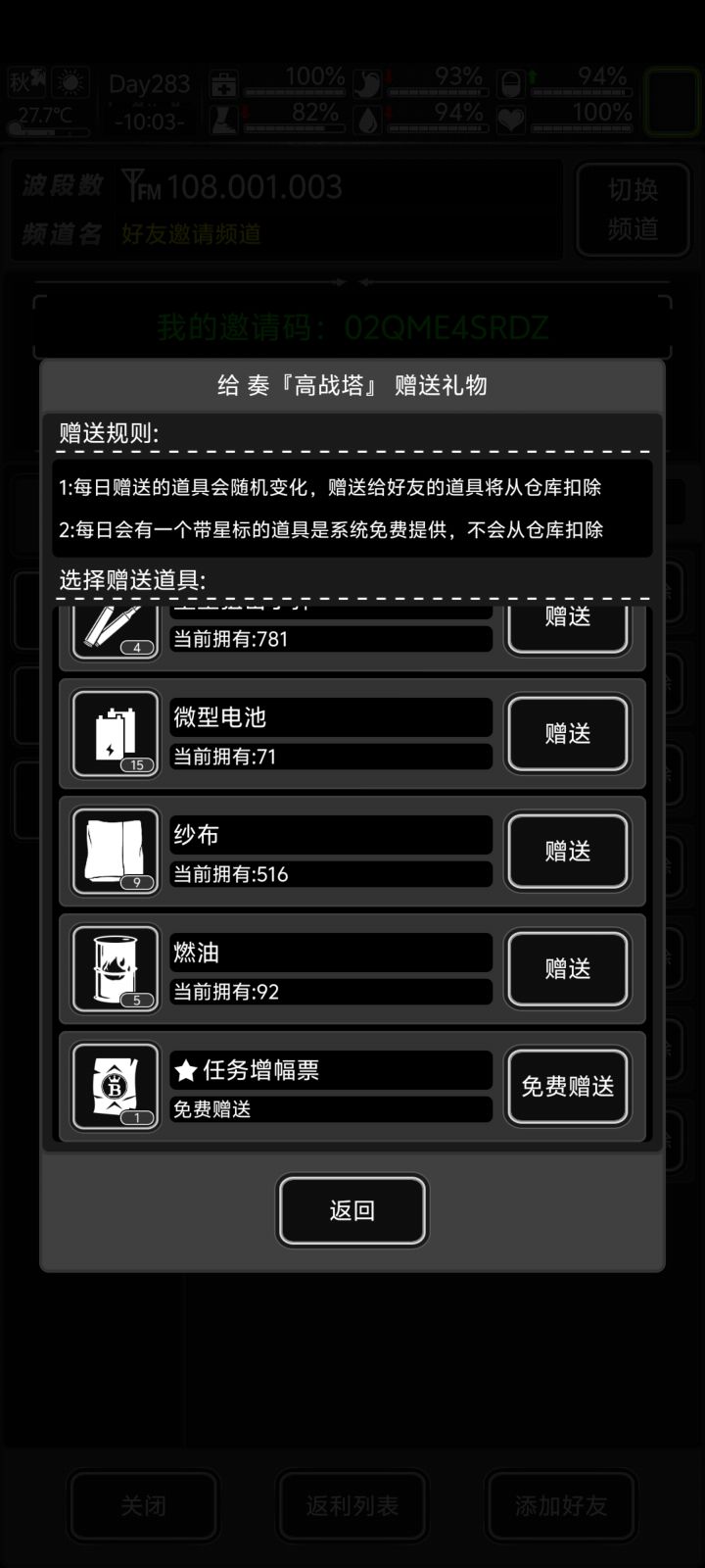 互加好友截图