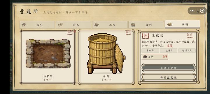 求助:沤肥坑影响我收菜怎么办截图