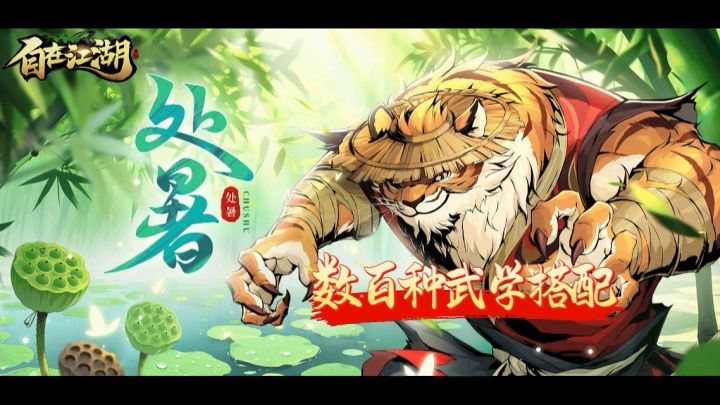 数百种武学搭配任意组合+全自动挂机的收菜江湖游戏截图