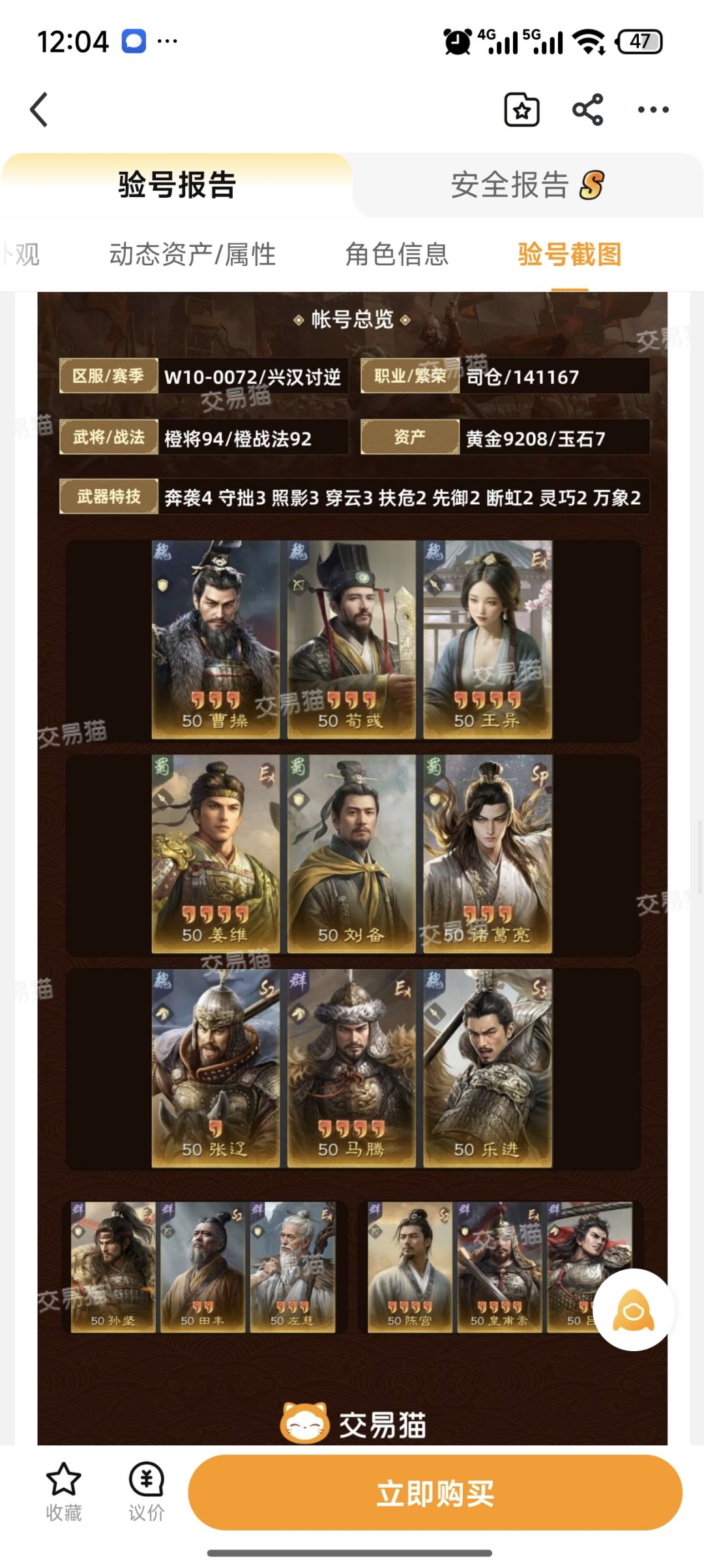 各位大佬们,这号650值不值? 1
