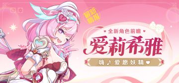 新角色情报丨「嗨♪爱愿妖精♥」登场，角色补给首次十连免费！