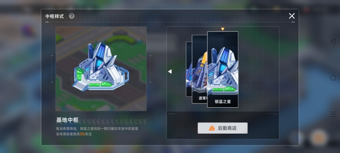 大佬们,基地+3%攻击力皮肤是 1