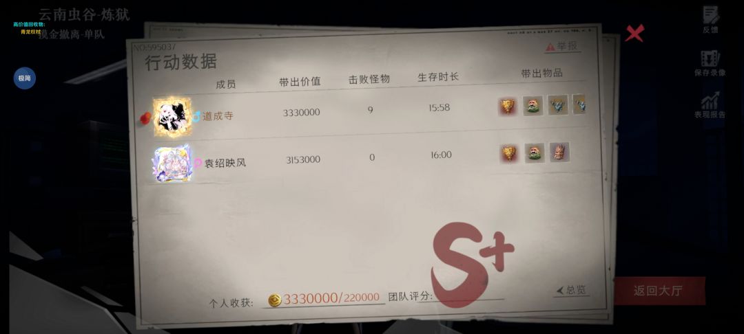 挑战超自然最多次双红 4