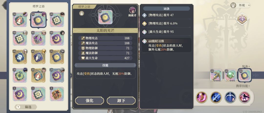 塔罗之语还有特殊词条? 1
