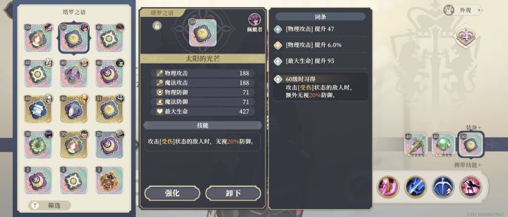 塔罗之语还有特殊词条?截图