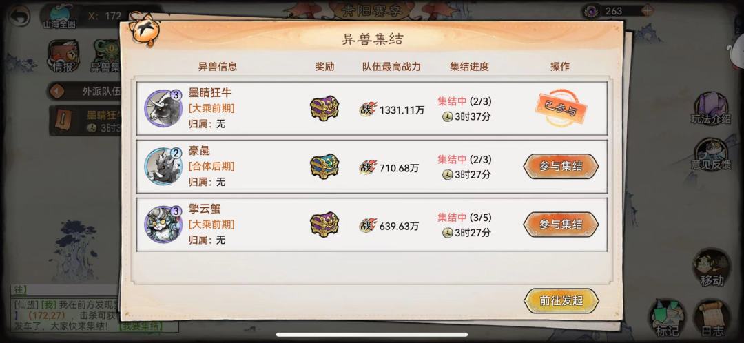 最强祖师新版本个人见解 第四期：山海篇1截图