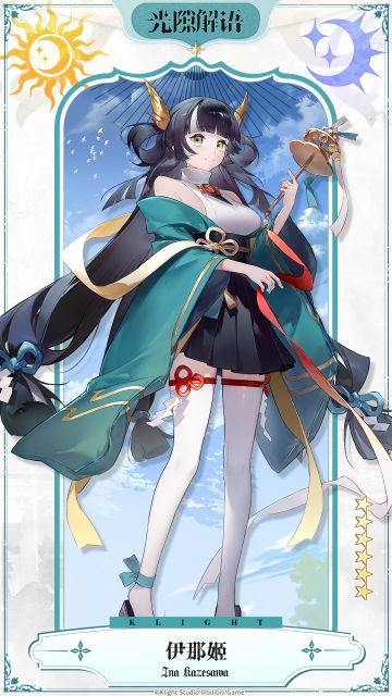 解语者介绍 ⟣◆【伊那姬】◆⟢