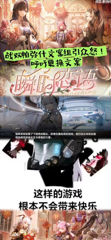 战双帕弥什文案组引众怒！呼吁更换文案