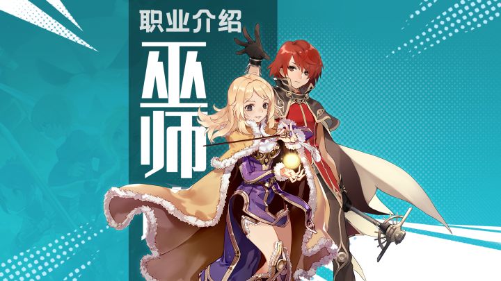 【学院特训】二转职业巫师:研习秘奥法术、驾驭元素的神秘智者截图