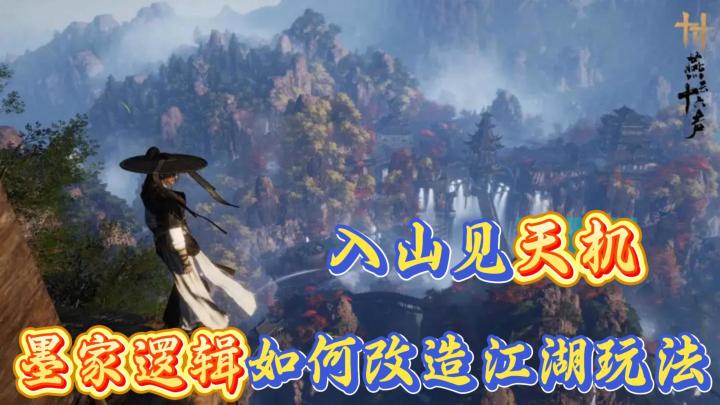 机关党的天堂,跑图党的修罗场?工程美学也能是武侠核心截图