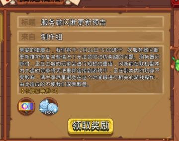 【公告】服务端闪断更新预告