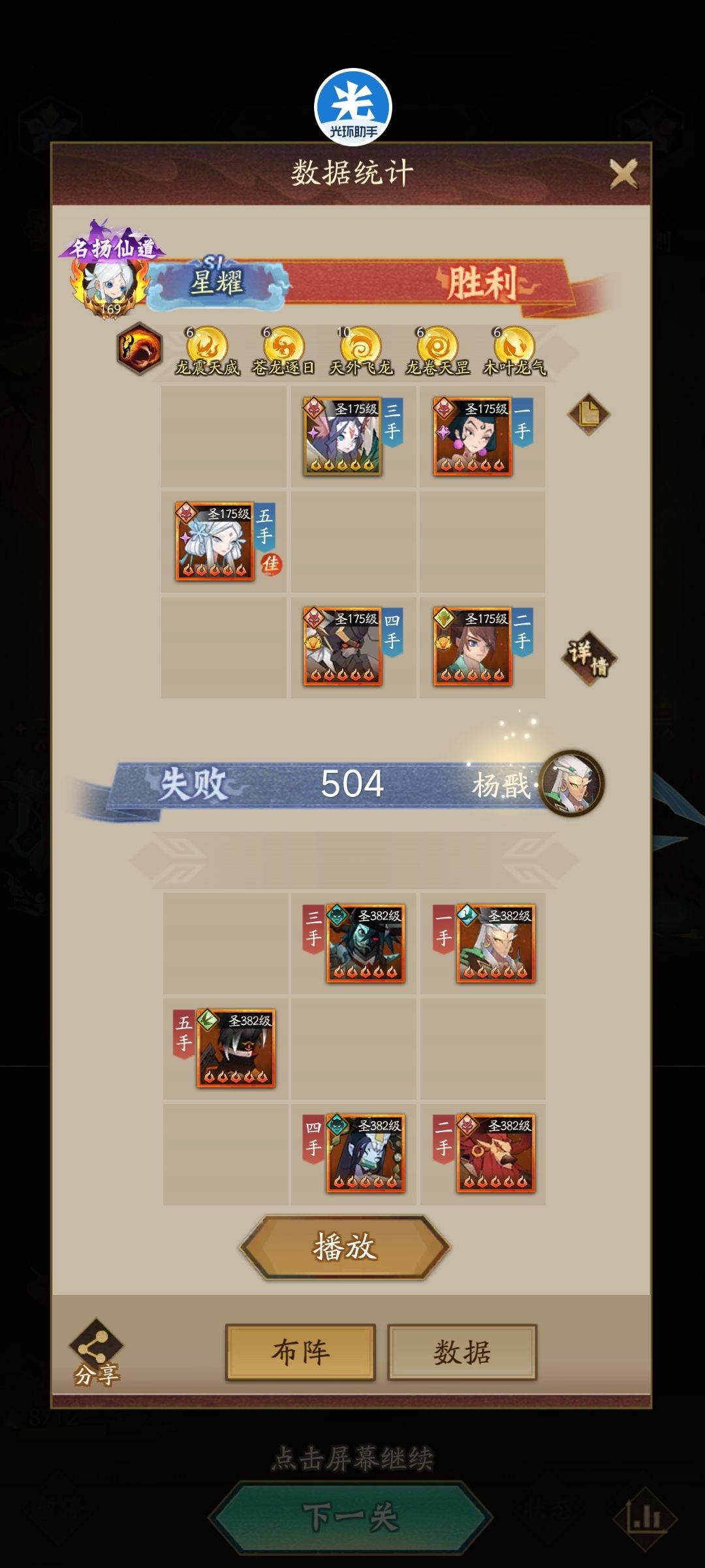 妖族塔小毕业497-506 7