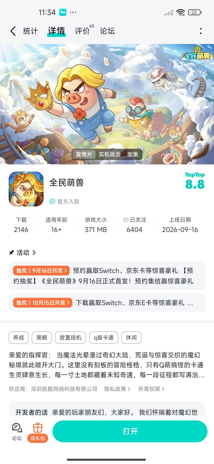 祝愿游戏蒸蒸日上截图