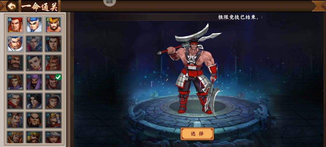 关于本次一命通关武将闲话。截图