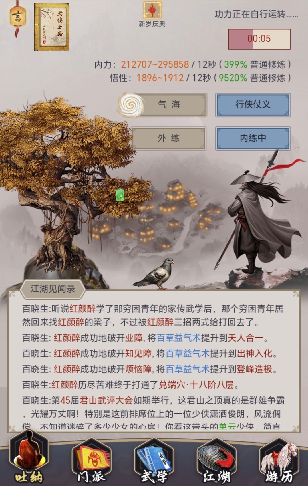 怎么增加历练的地方 1
