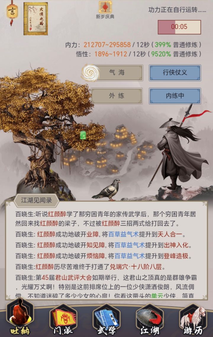 怎么增加历练的地方截图