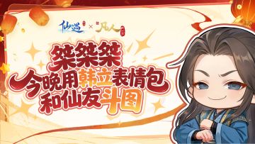 倘若斗图时我掏出韩天尊表情包，阁下该如何应对？