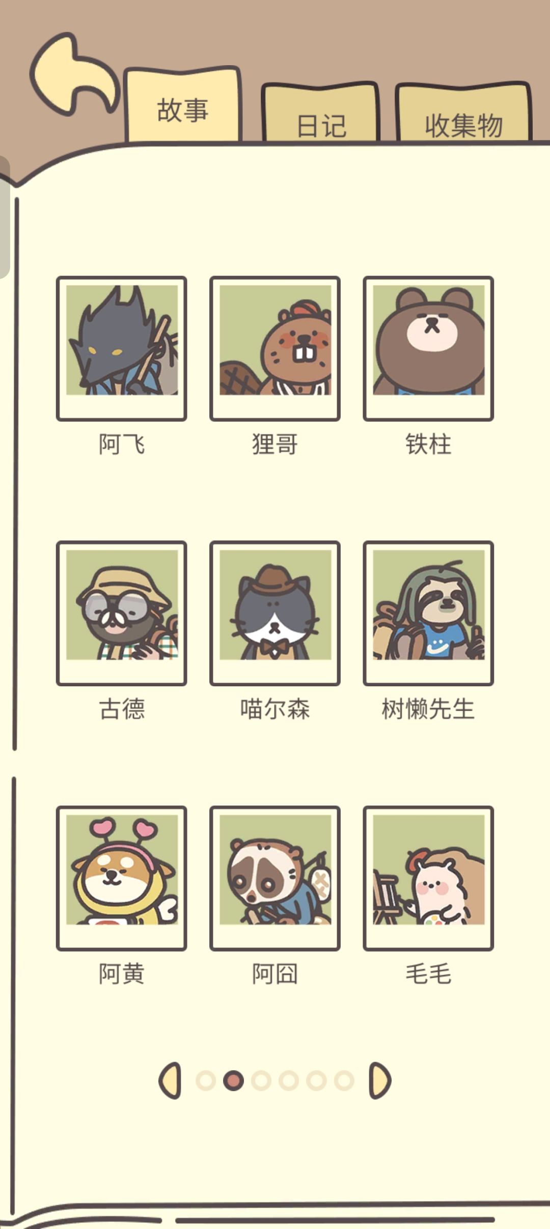 还差两个客人 2