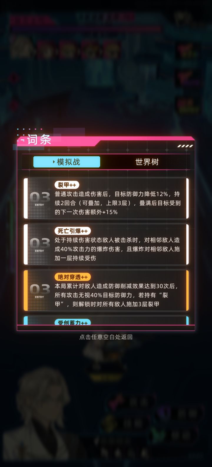 爬塔703层所有词条满级截图